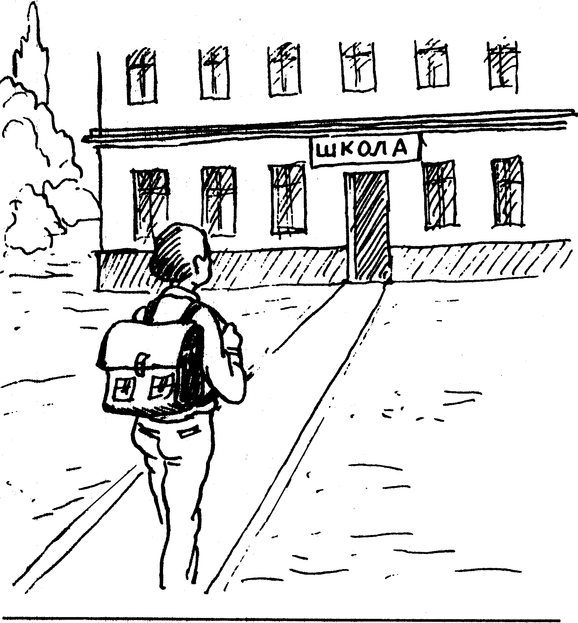 Мальчик идет в школу рисунок