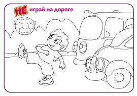 Раскраски ПДД для детей старшей группы