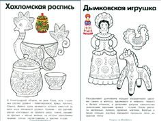 Задания по народному творчеству для дошкольников