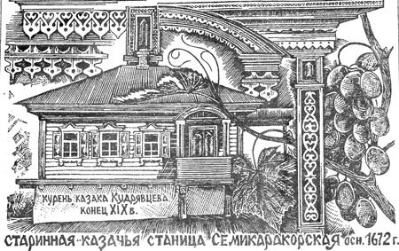 Рисунок казачий курень раскраска (45 фото)