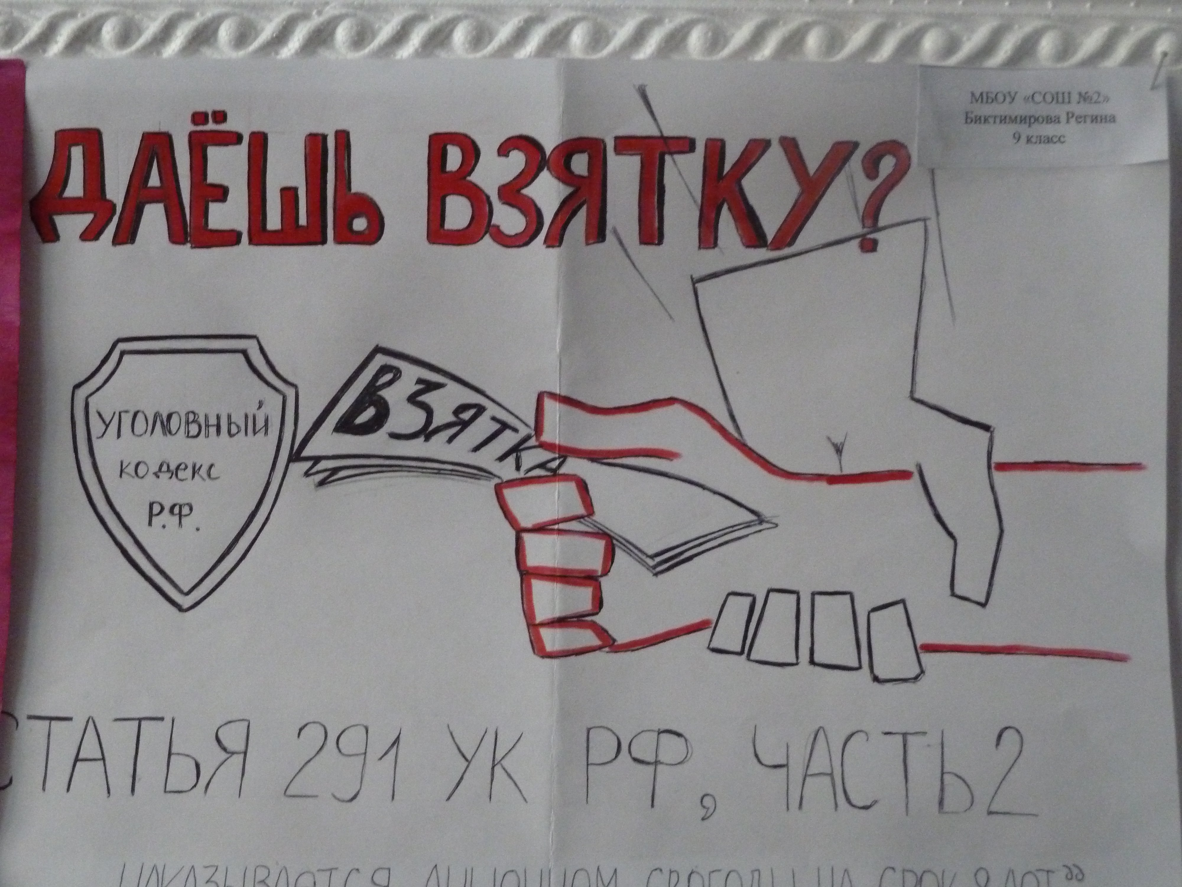 Антикоррупционный плакат карандашом