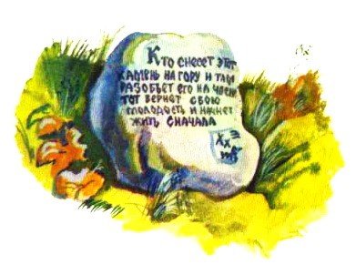 Катаев горячий камень