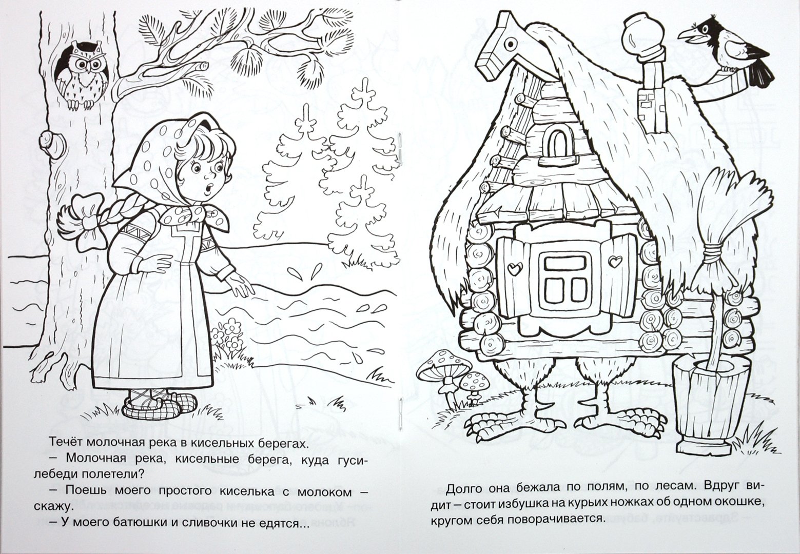 Сказки с раскрасками для детей с текстом