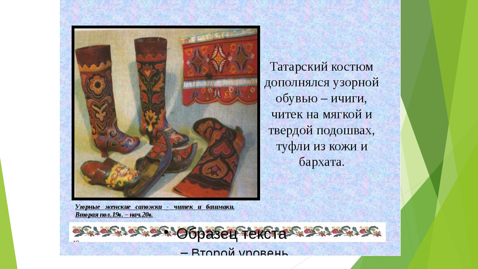 Читек рисунок Татарская Национальная