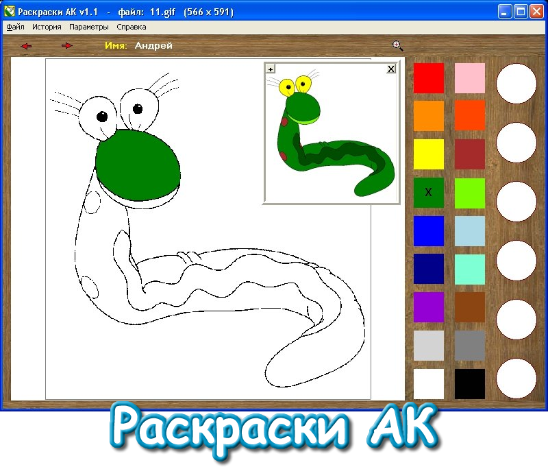 Игры раскраски 6. Графический редактор для рисования для детей. Рисунки на компьютере для начинающих. Игры для детей: раскраски. Рисовалка для детей.