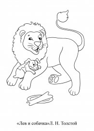 Раскраска к рассказу Лев и собачка л.н Толстого