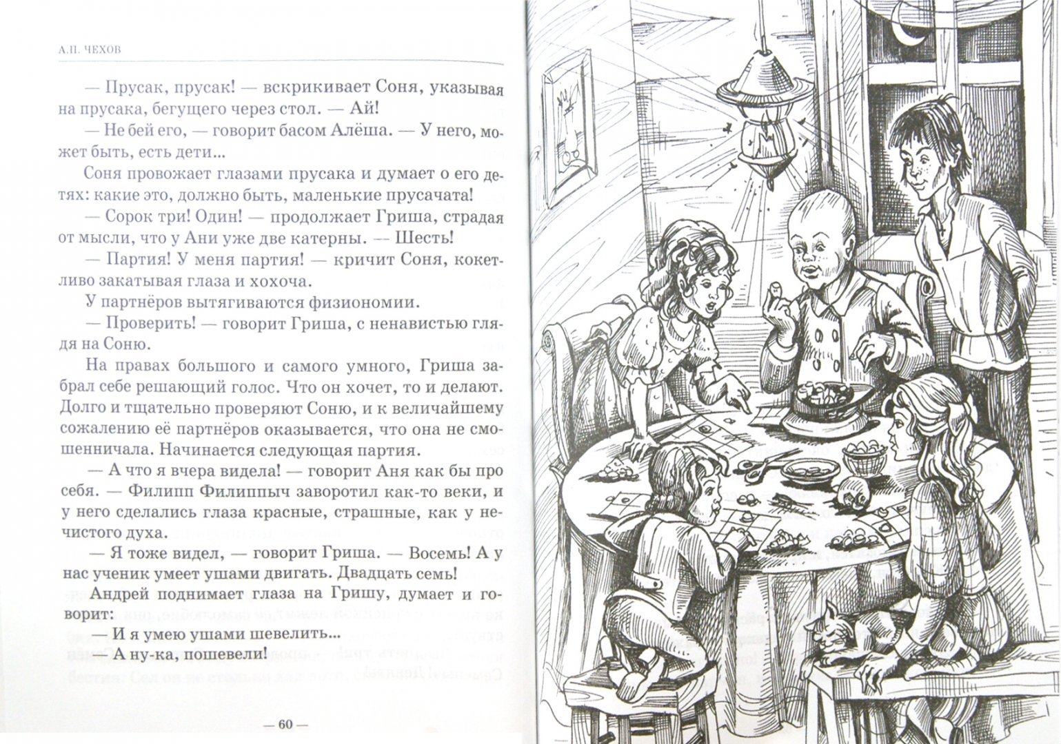 Чехов Гриша иллюстрации к рассказу