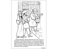 Али-баба и сорок разбойников раскраска