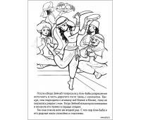 Али баба и 40 разбойников раскраска для детей