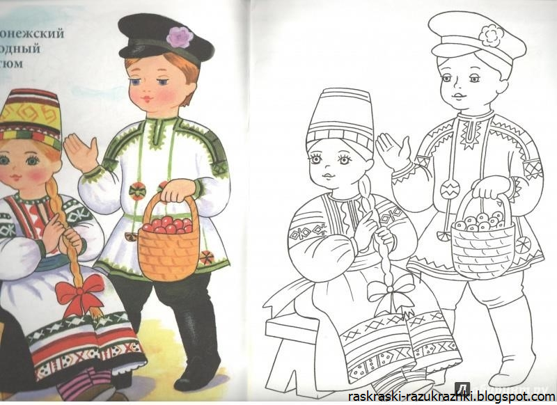 Как раскрашивать русский. Национальный костюм раскраска. Раскраска "народные костюмы". Русский национальный костюм раскраска для детей. Народные костюмы раскраска для детей.