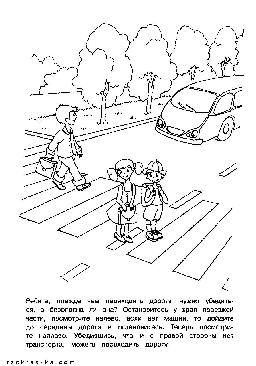 Раскраска ППД дорожного движения для детей