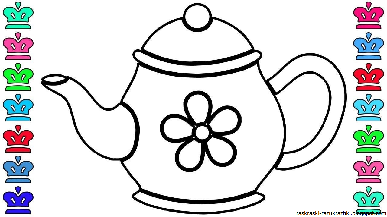Чайник картинка для детей раскраска. Чайник раскраска. Чайник раскраска для детей. Чайник для рисования для детей. Раскраска чайник и чашка для детей.