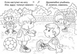 Раскраска этикет для детей