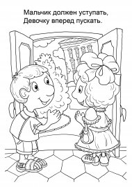 Раскраска вежливость для детей