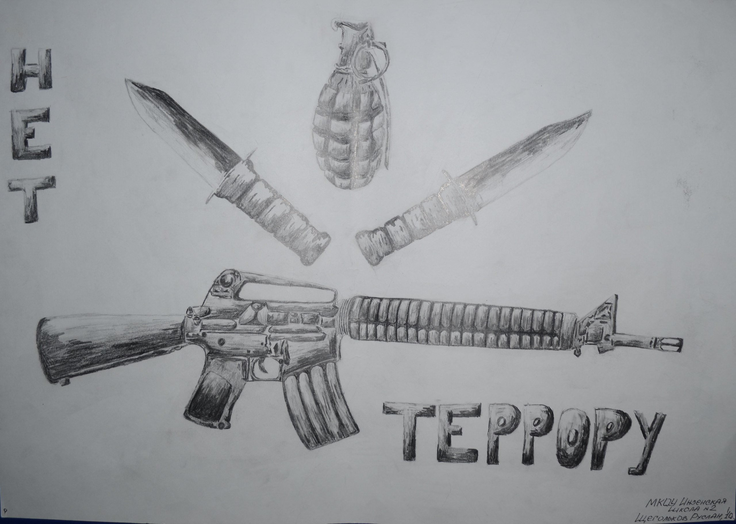 Терроризм рисунок карандашом