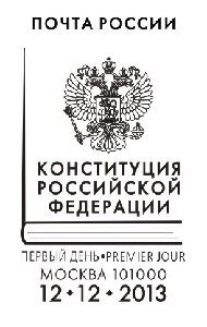 Конституция раскраска