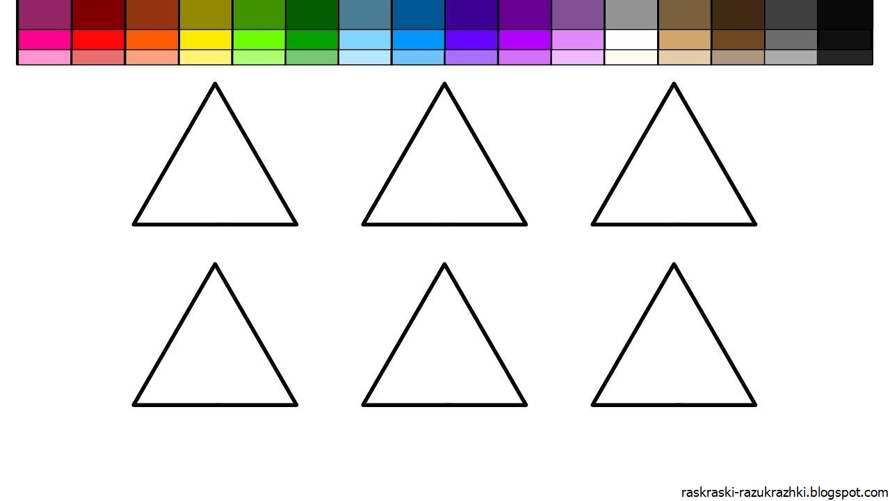 Рисунок 1 10 треугольник. Геометрические фигуры треугольник. Треугольник раскраска. Треугольники разных размеров. Треугольники разных цветов.