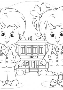 Рисунок первоклассника раскраска (49 фото)