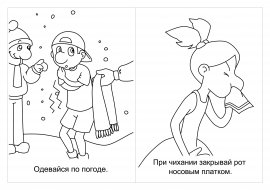 Раскраски профилактика гриппа и ОРВИ для детей