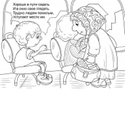 Раскраска этикет для детей