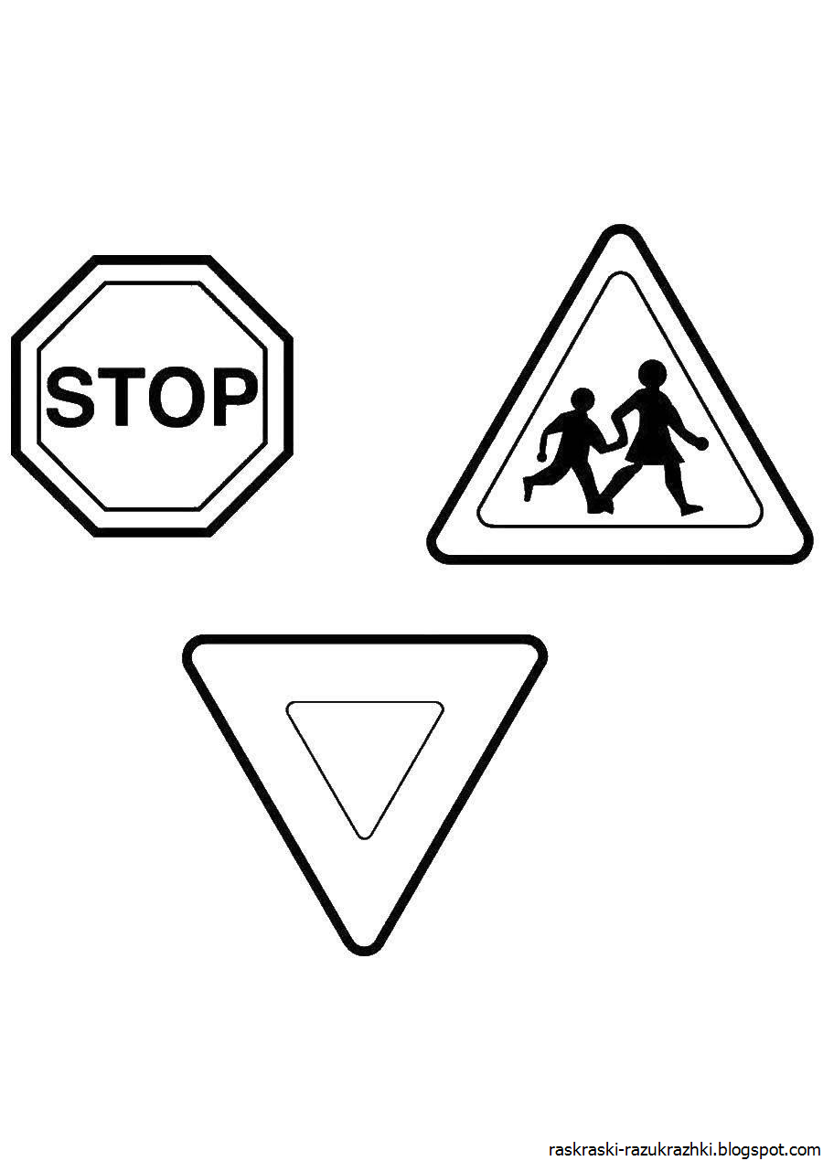 Раскрашивать дорожный знак. Дорожные знаки раскраска. Дорожные знаки раскраска для детей. Раскраска знаки дорожного движения для детей. Знаки ПДД раскраска.