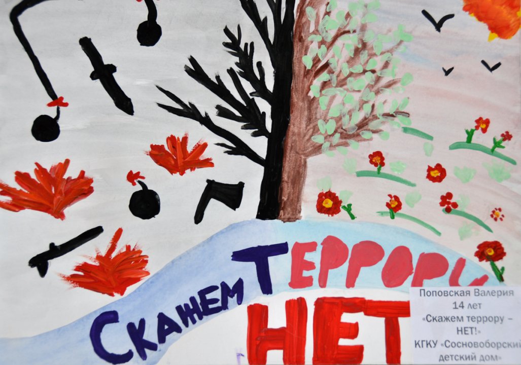Террор в детском саду. Рисунок на тему терроризм. Конкурс рисунков дети против террора. Детские рисунки про терроризм. Плакат против терроризма.