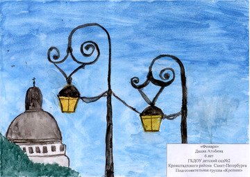 Петербургский фонарь рисунок детский
