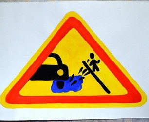 Дорожный знак глазами детей