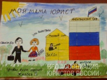 Проект моя мама юрист
