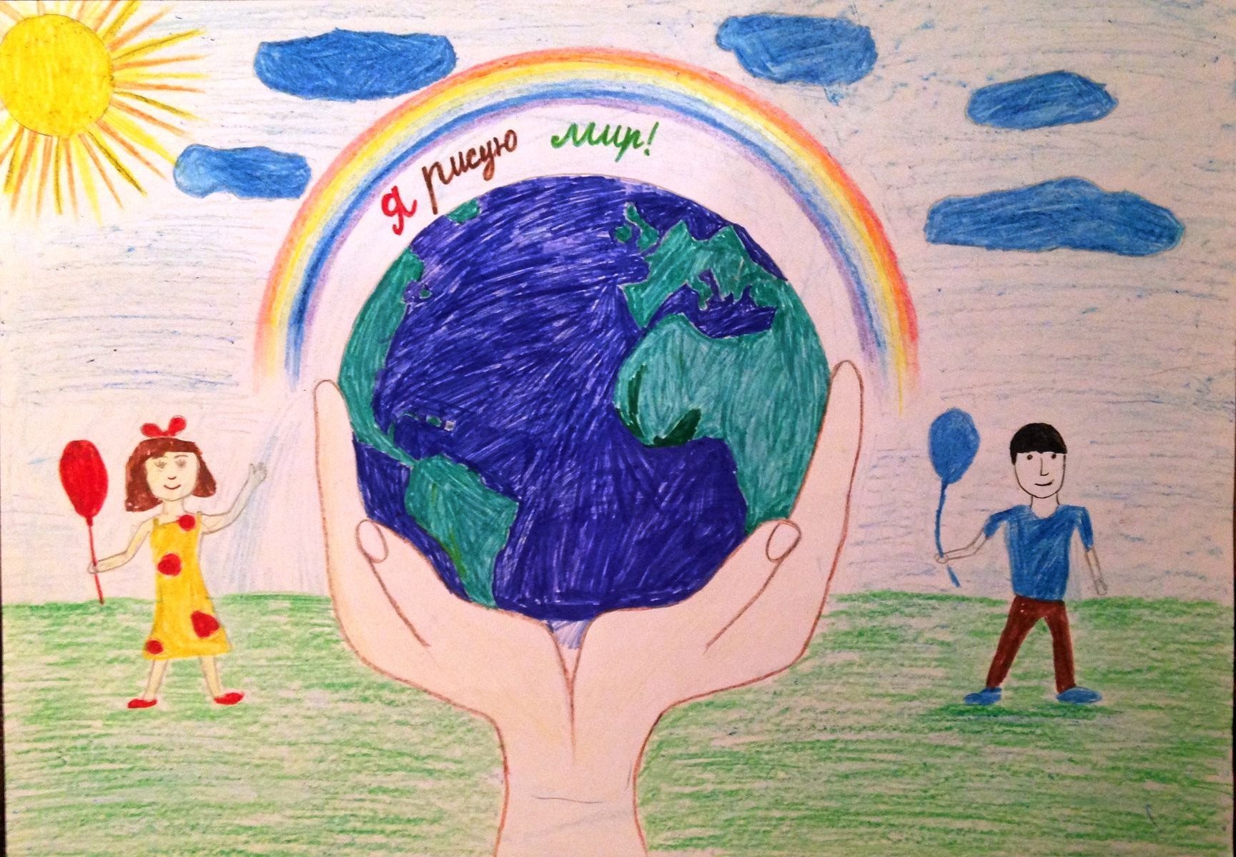Дети рисуют мир