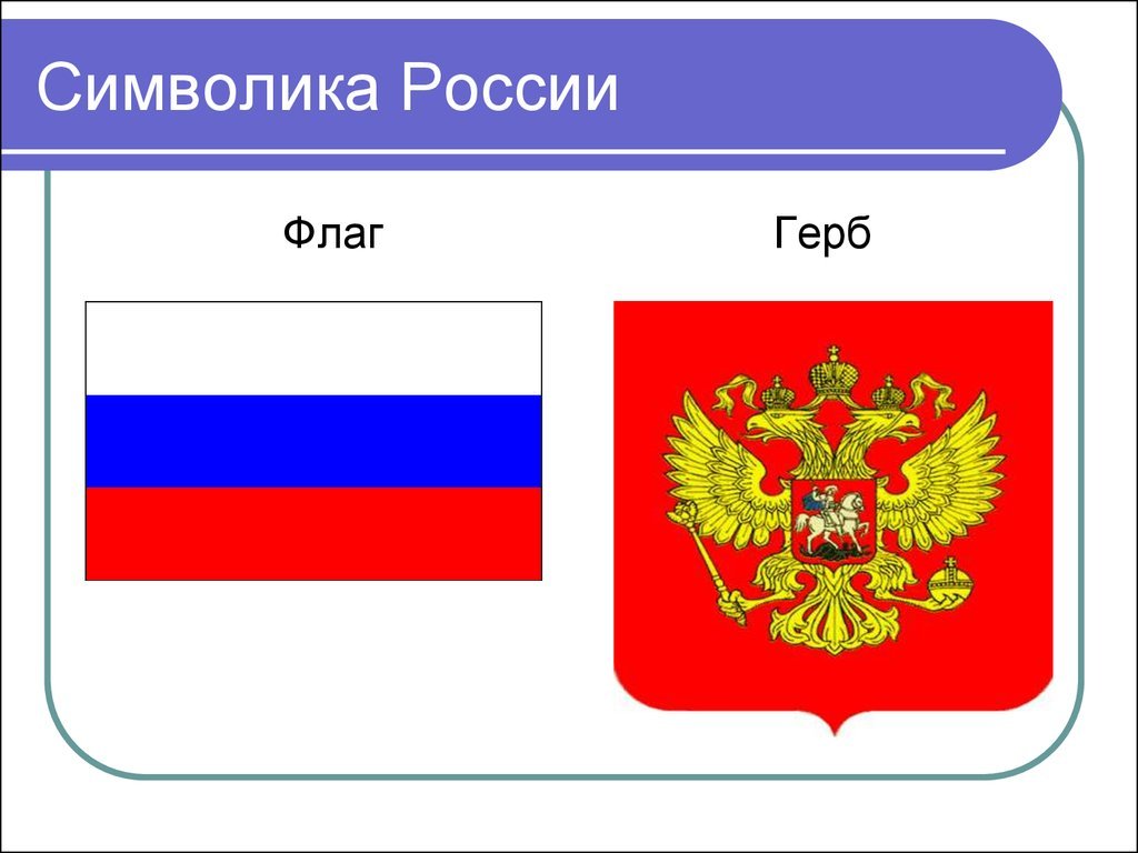 Флаг герб фото