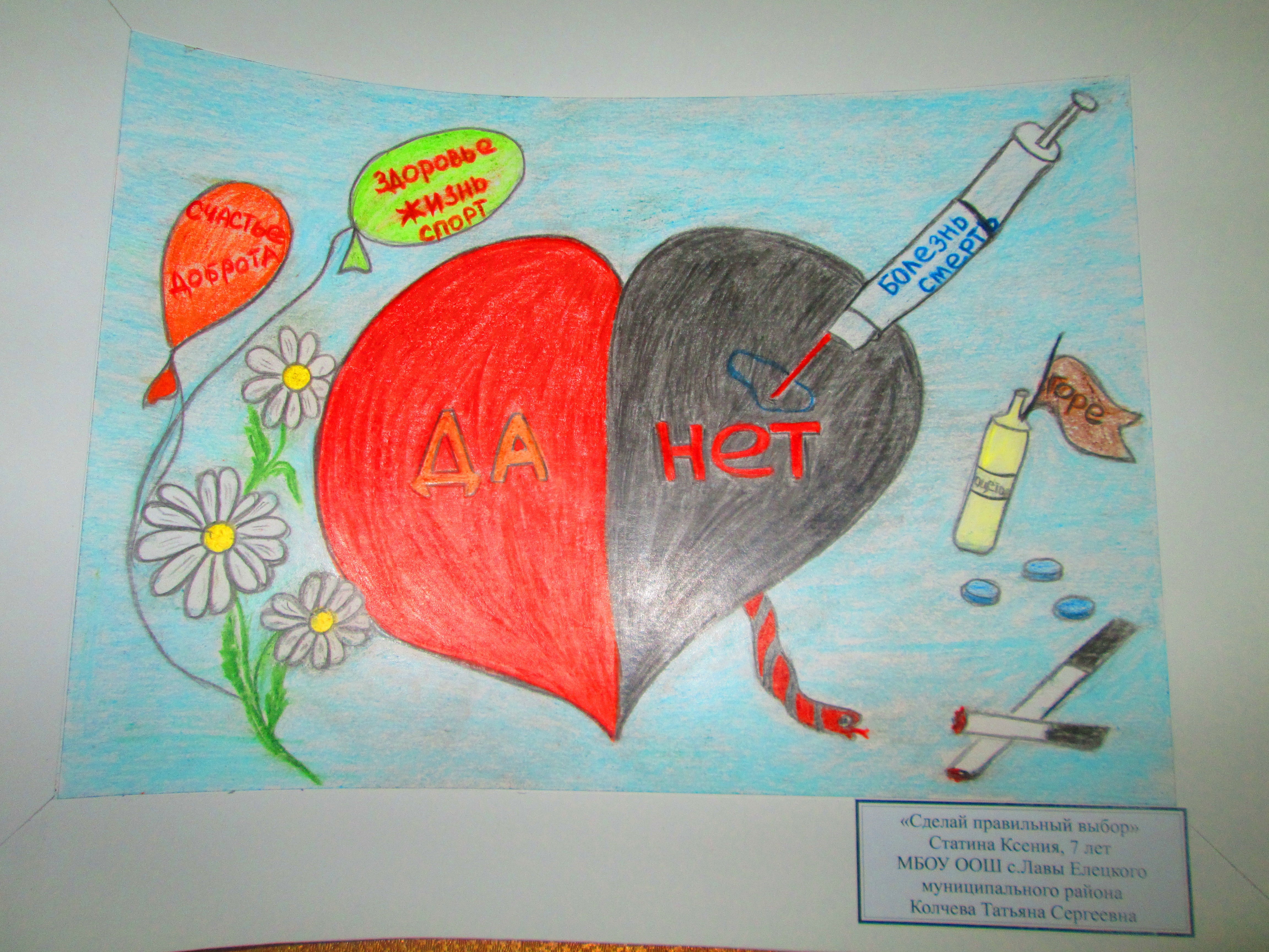 Рисунок на тему дети против наркотиков