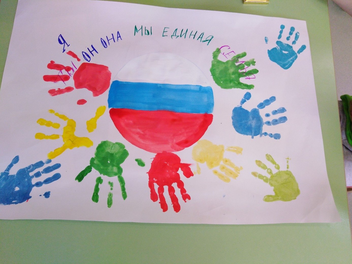 Детский рисунок я люблю Россию