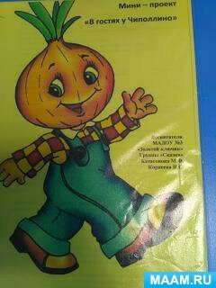 Рисунок чиполлино для детей в детском саду (48 фото)