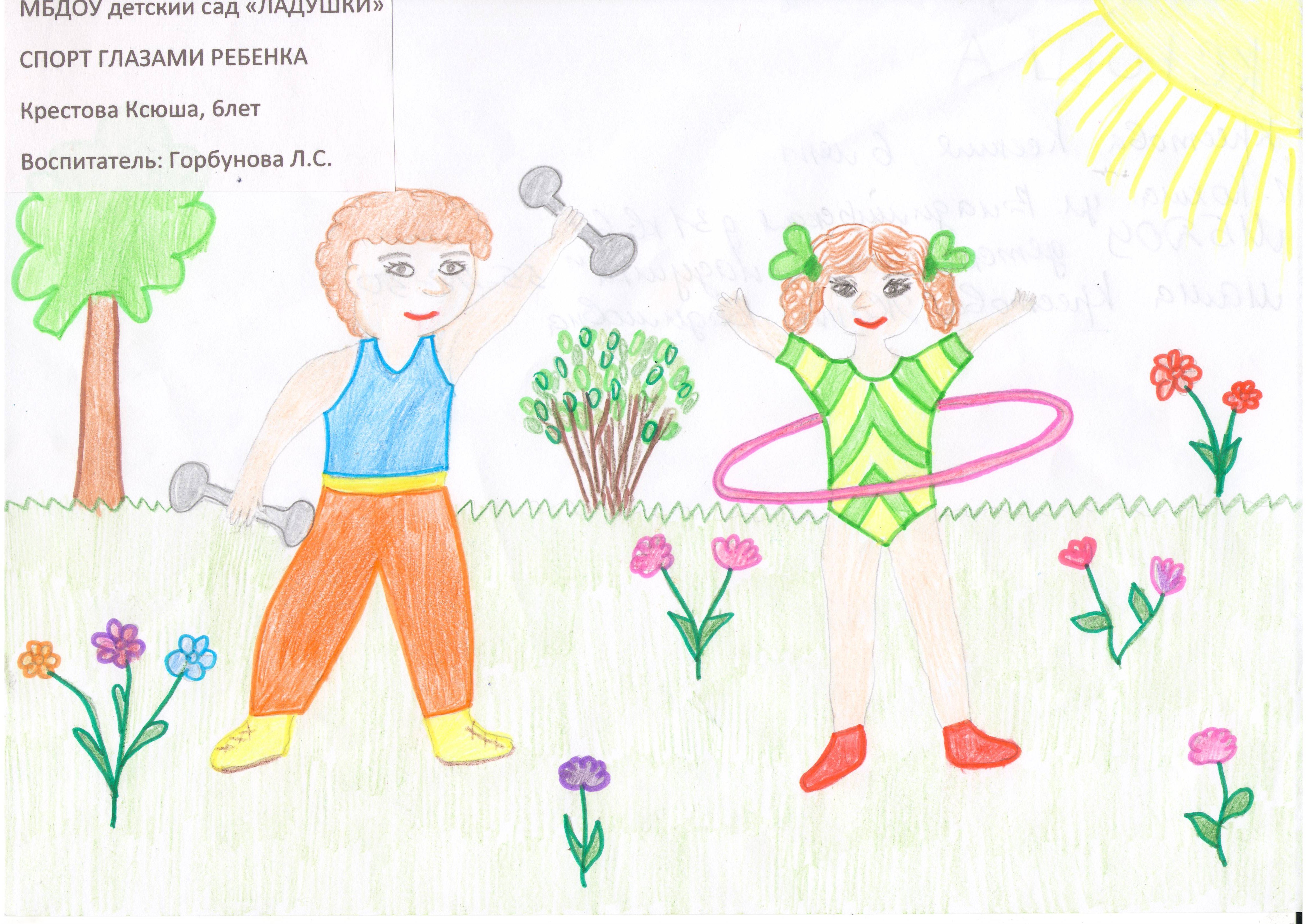 Рисунок про спорт в детский сад на конкурс