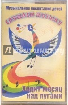 Прокофьев ходит месяц