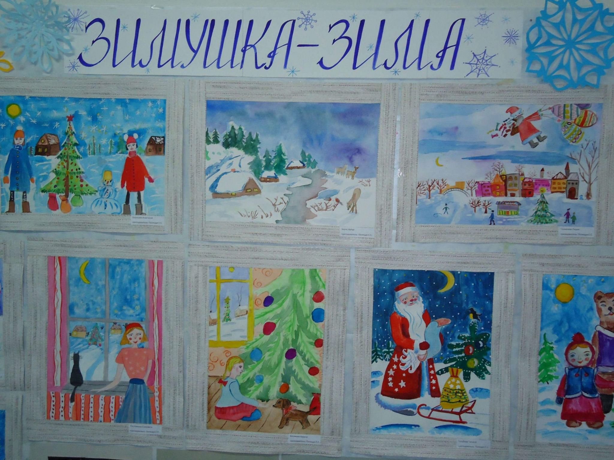 Выставка рисунков Зимушка зима