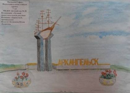 Архангельск рисунки детей