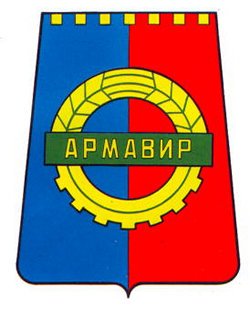 Символ Армавира