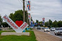 Армавир надпись