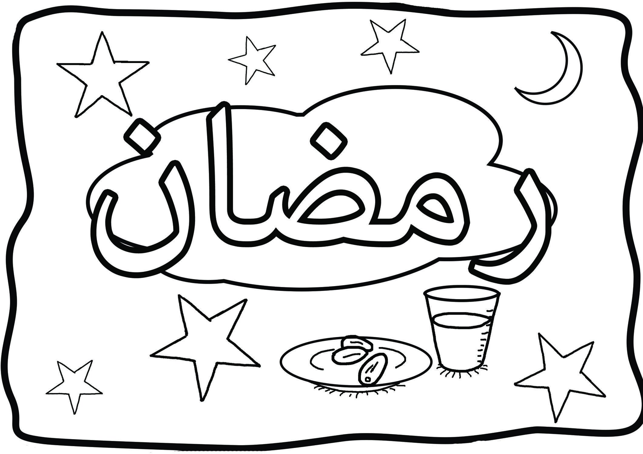 Раскраска Рамадан