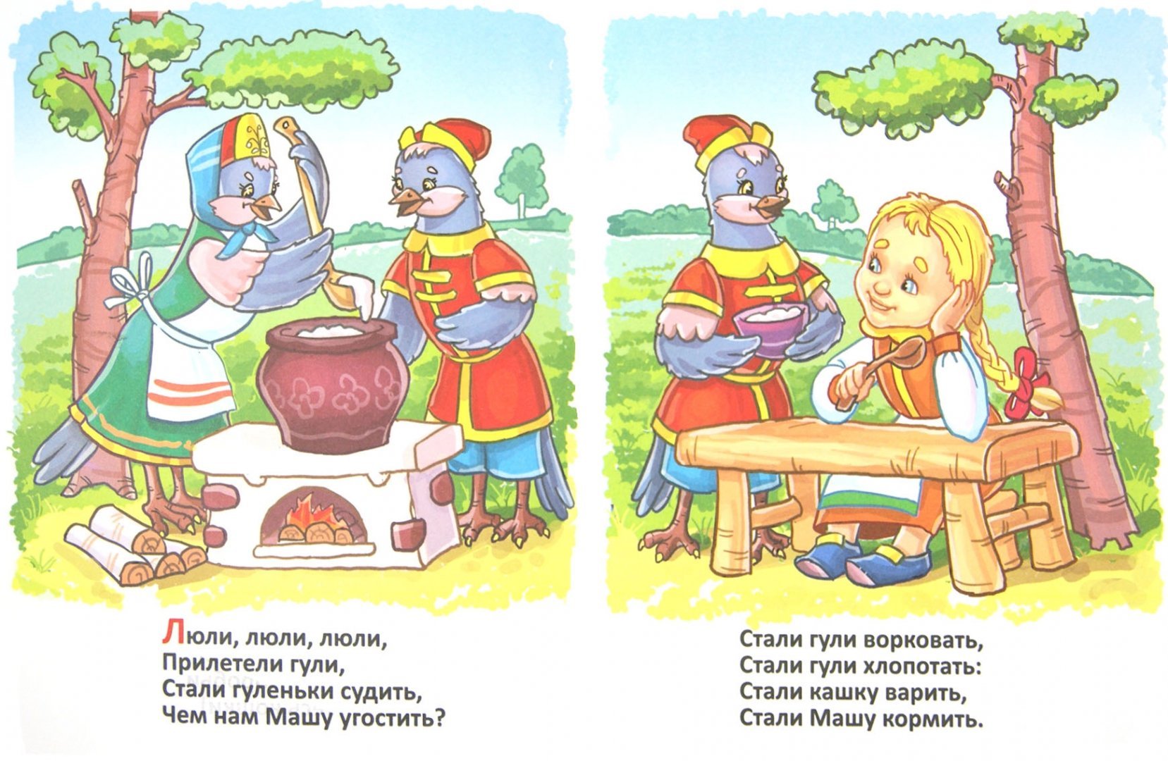 Иллюстрация русских народных потешек