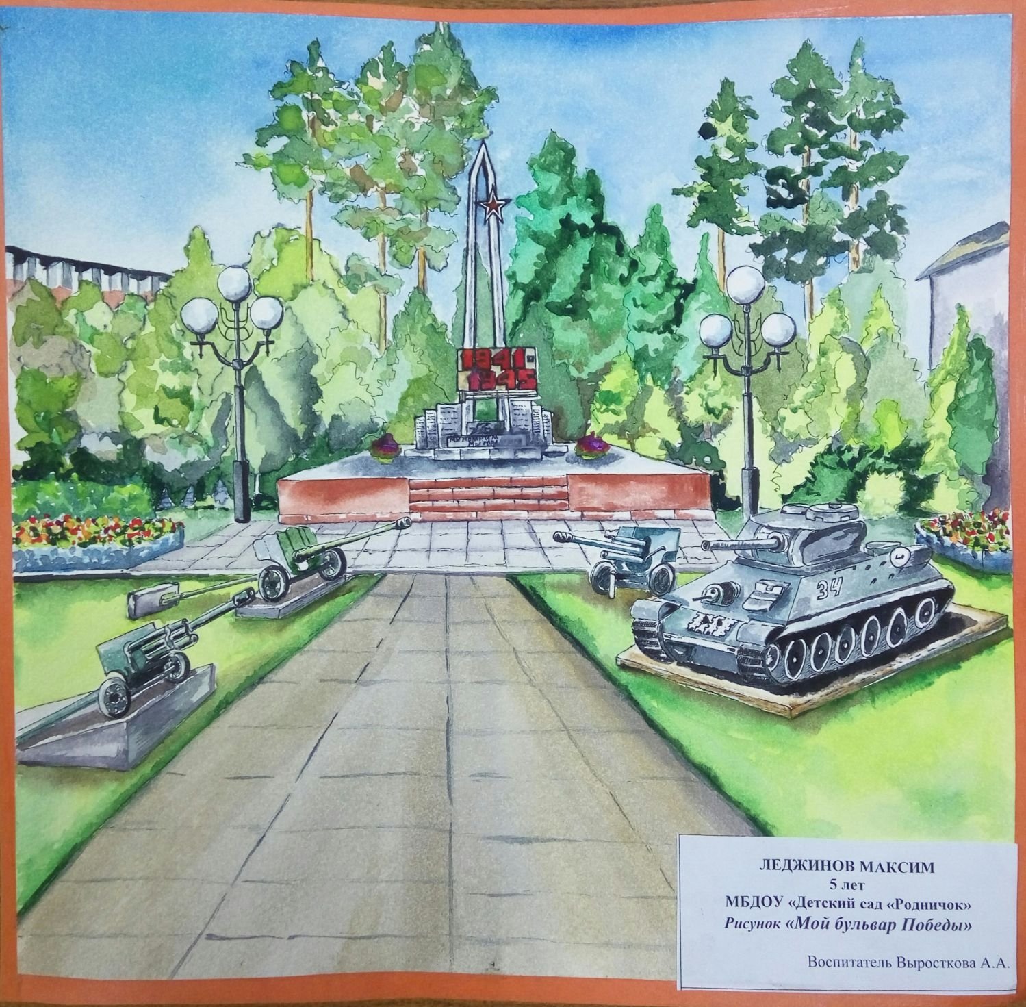 Рисунок парка Победы