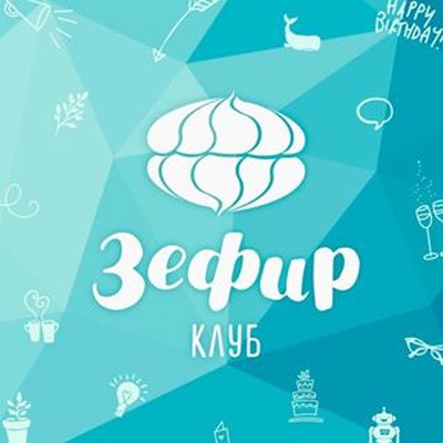 Надпись зефир