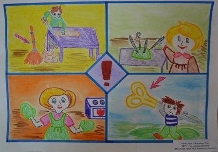 Рисунок моя безопасность дома