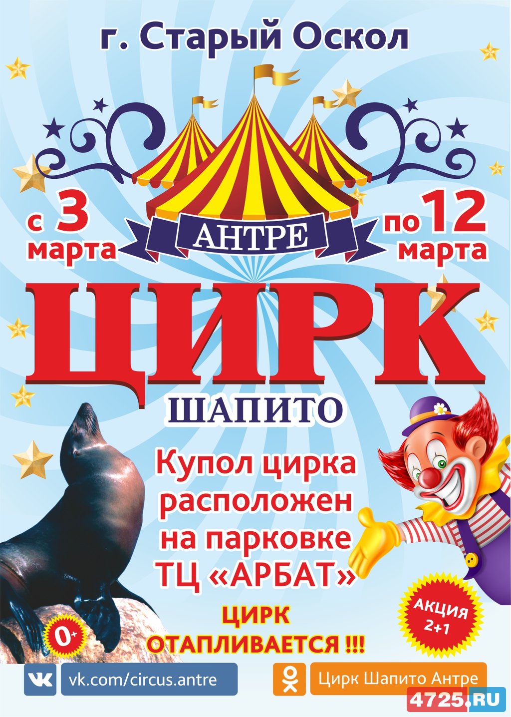 Афиша цирка для детей