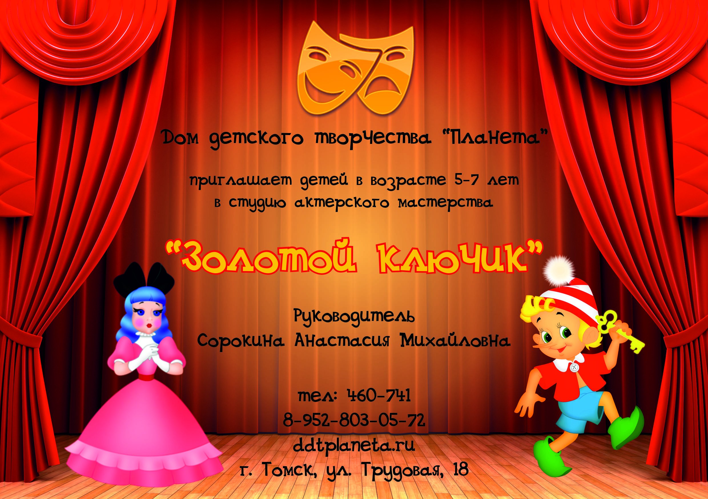 Объявление о театре в детском саду
