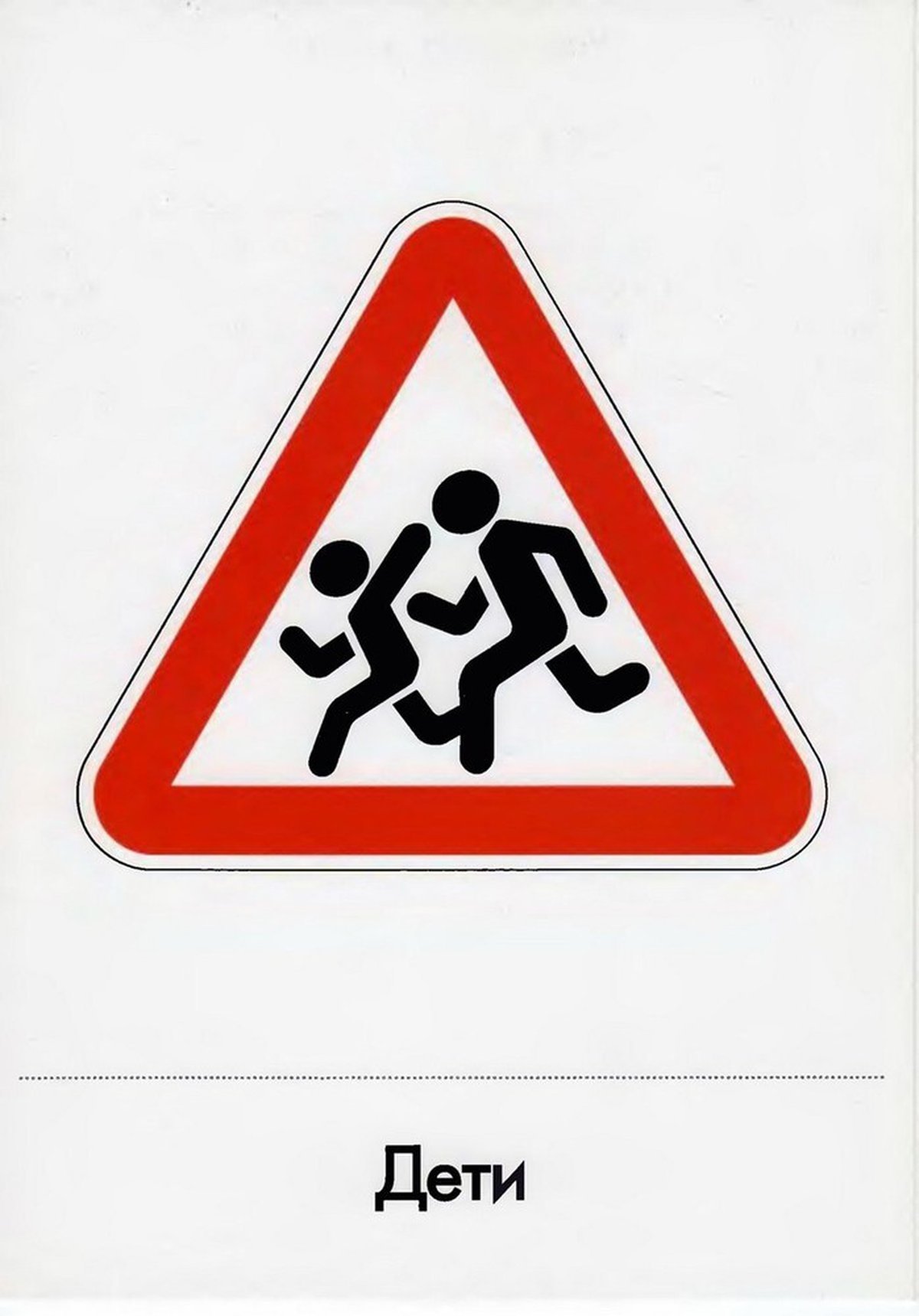 Рисунок знаки дорожного движения для детей в детском саду
