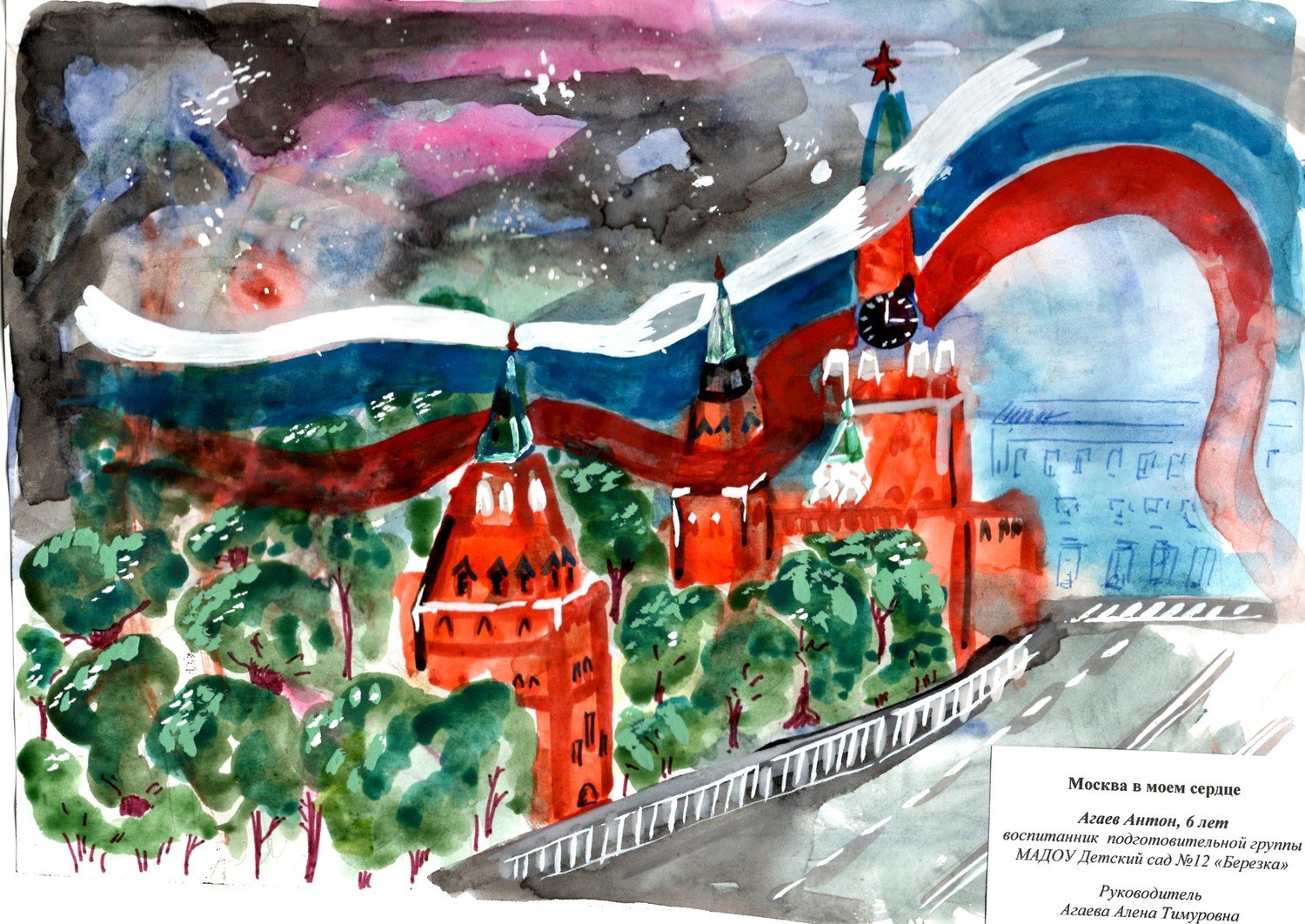Рисунок моя Москва в детском саду