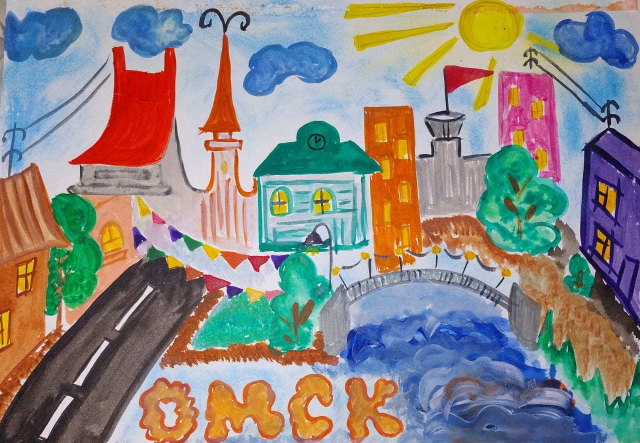 Мой город Омск рисунок